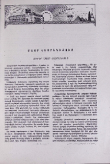 Լուրեր Մայր Հայրենիքից