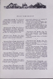 Մայր Աթոռում
