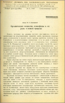Органические вещества атмосферы и их роль в живой природе