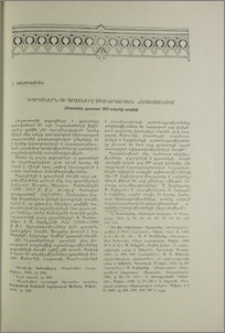 Դպրոցներն ու գրատները միջնադարյան Հայաստանում (Սանահնի գրատան 900-ամյակի առթիվ)