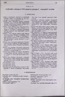 Ցանկ «Էջմիածին» ամսագրում 1963 թվականի ընթացքում տպագրված նյութերի