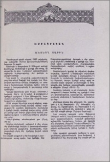 Անցնող տարին