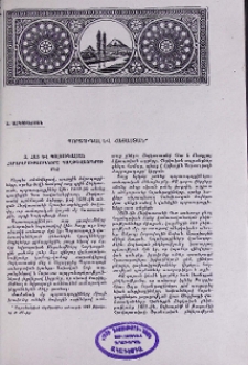 Պորտուգալ և Հայաստան