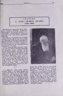 Հանգիստ Հ. Ներսես Վարդապետ Ակինյանի (1883-1963)