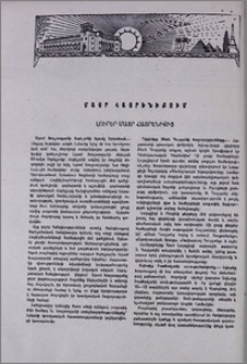 Լուրեր Մայր Հայրենիքից