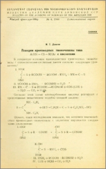 Реакции производных тимочевины типа ArHN-CS-NHAr с кислотами