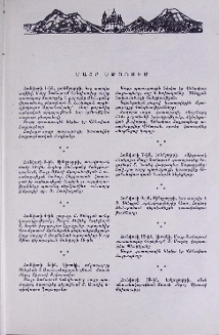 Մայր Աթոռում