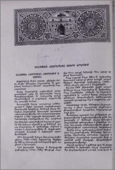 Վեհափառ Հայրապետը Սուրբ Երկրում
