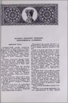 Վեհափառ Հայրապետը Եգիպտոսում