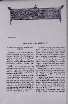 Պատմական երկու ճշտումներ