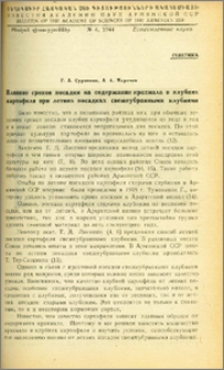 Влияние сроков посадки на содержание крахмала в клубнях картофеля при летних посадках свежеубранными клубнями
