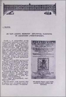 ԺԶ դարի հայերեն փայտագիր (քսիլոգրաֆ) բնագրերով մի հազվագյուտ հրատարակություն