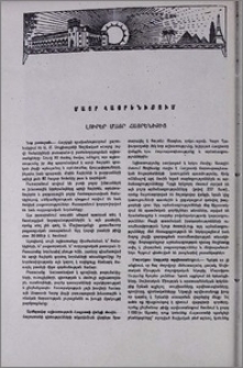 Լուրեր Մայր Հայրենիքից