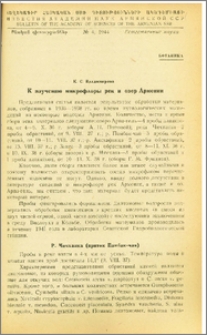 К изучению микрофлоры рек и озер Армении