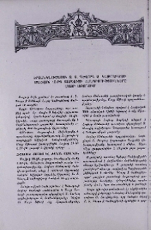 Երջանկահիշատակ Տ. Տ. Գևորգ Զ Կաթողիկոսի մահվան 10-րդ տարելիցի հանդիսությունները Մայր Աթոռում