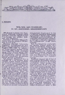 Պրոֆ.-դոկտ. Վլադ Բընըցեանուն և նրա հայագիտական աշխատությունները