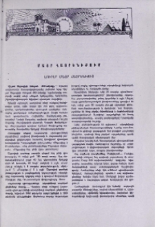 Լուրեր Մայր Հայրենիքում