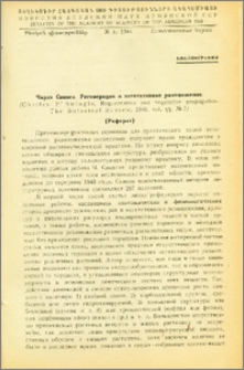 Чарлз Свингл. Регенерация и вегетативное размножение