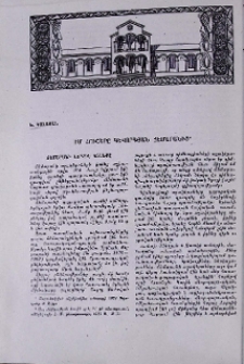 Իմ հուշերը Գևորգյան Ճեմարանից