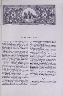 Մայր Աթոռում