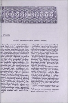 Նորայր Բյուզանդացու անտիպ երկերը