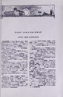 Լուրեր Մայր Հայրենիքից