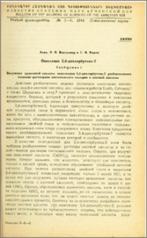 Окисление 2,4-дихлорбутена-2
