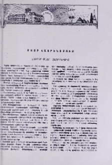 Լուրեր Մայր Հայրենիքից