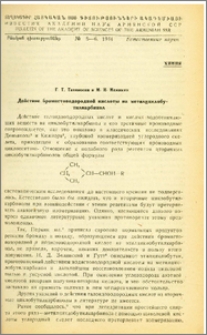 Действие бромистоводородной кислoты на метилциклобутилкарбинол