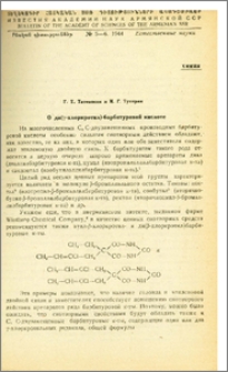 О ди(-γ-хлоркротил) барбитуровой кислоте