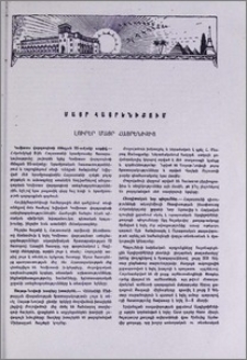 Լուրեր Մայր Հայրենիքից
