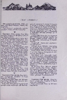 Մայր Աթոռում