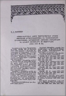 Կոստանդնուպոլսի հայոց Պատրիարքարանի կողմից Թուրքիայի արդարադատության և դավանանքների մինիստրության ներկայացված հայկական եկեղեցիների և վանքերի ցուցակներն ու թաքրիրները (1912-1913 թթ.)