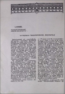 Կիրովականի գավառագիտական թանգարանը