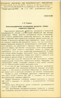Рентгенографическое исследование продуктов обжига глинистого вещества