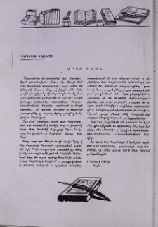 Սրտի ձայն