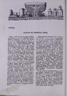 «Հաւատք քո կեցուսցեն զքեզ»