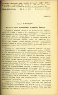 Некоторые черты четвертичного вулканизма Армении