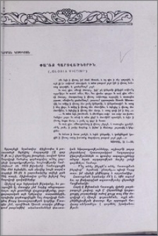 Փա՜ռք պարտվածներին