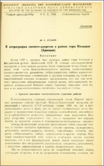 К петрографии сиенито-диоритов в районе горы Каладаш (Армения)