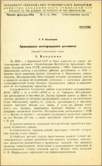 Арзаканское месторождение доломитов