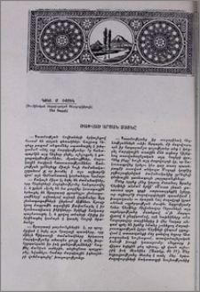 Թափված արյան ձայնը