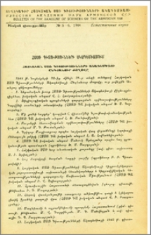 ՀՍՍՌ Գիտությունների Ակադեմիայում
