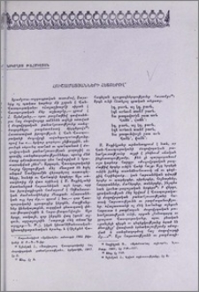 Հուշամատյանների հետքերով