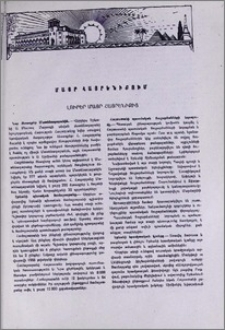 Լուրեր Մայր Հայրենիքից