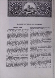 Վեհափառ Հայրապետը Բուլղարիայում