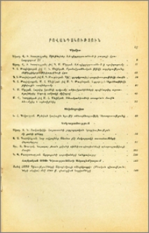 Բովանդակություն; Խմբագրական կոլեգիա