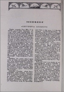 «Էջմիածին» ամսագիրը