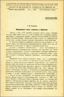 Вершинная гниль томатов в Армении