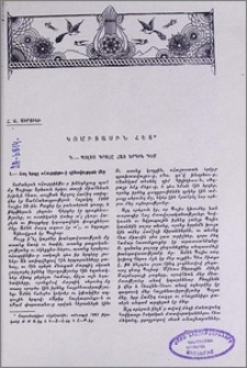 Կոմիտասին հետ